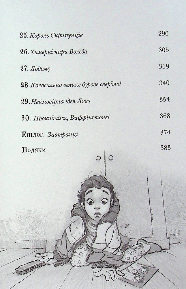 Книга Скрипунці - Том Флетчер. Фото 12