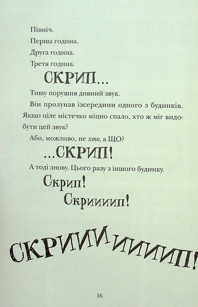 Книга Скрипунці - Том Флетчер. Фото 17