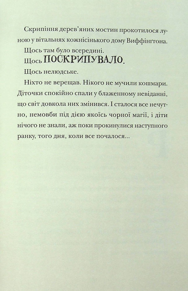 Книга Скрипунці - Том Флетчер. Фото 18