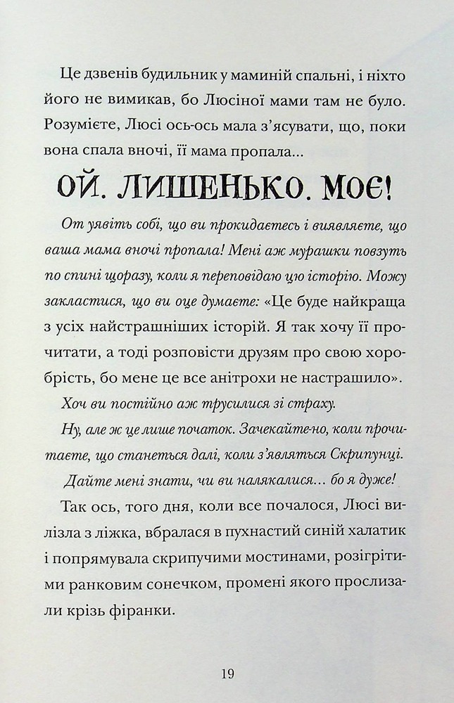 Книга Скрипунці - Том Флетчер. Фото 20
