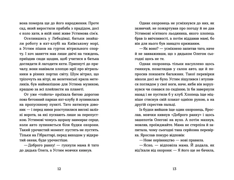 Книга Пірнути в Київське море - Інна Данилюк. Фото 5