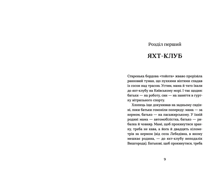 Книга Пірнути в Київське море - Інна Данилюк. Фото 3