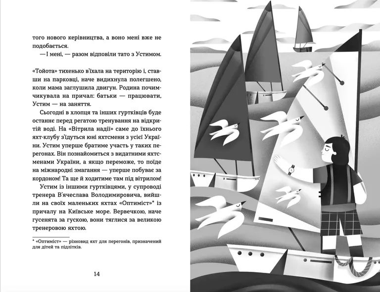 Книга Пірнути в Київське море - Інна Данилюк. Фото 6