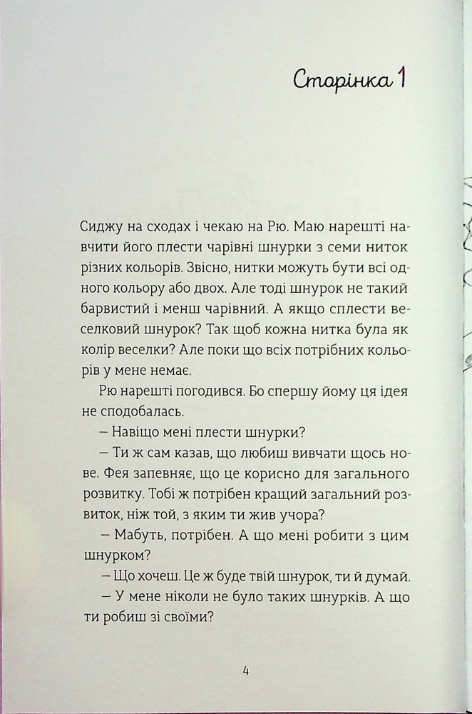 Книга Ми повертаємось додому - Дзвінка Матіяш. Фото 7
