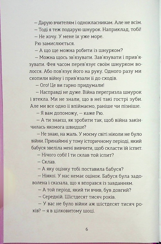Книга Ми повертаємось додому - Дзвінка Матіяш. Фото 9