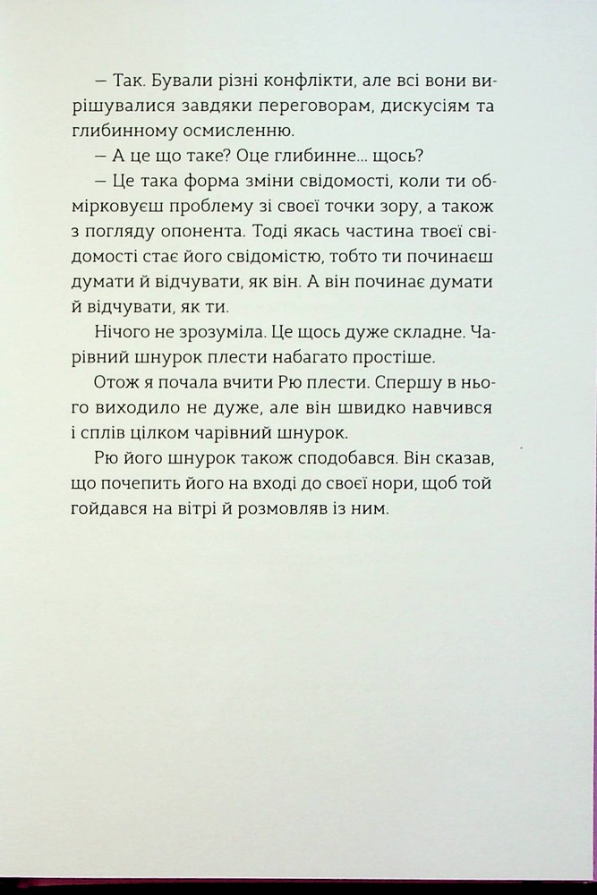 Книга Ми повертаємось додому - Дзвінка Матіяш. Фото 10