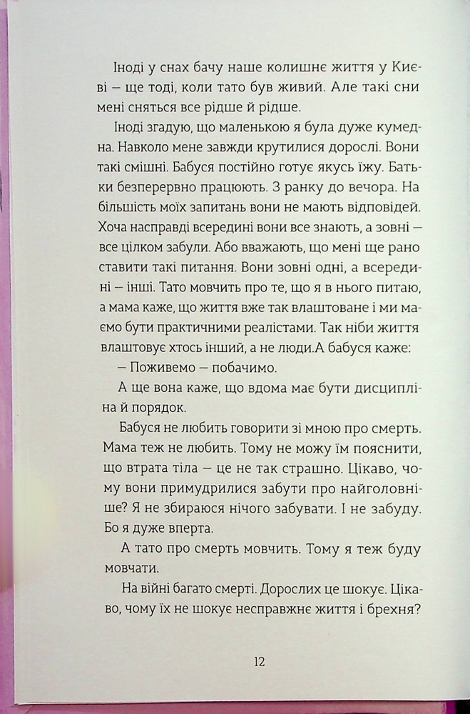 Книга Ми повертаємось додому - Дзвінка Матіяш. Фото 15