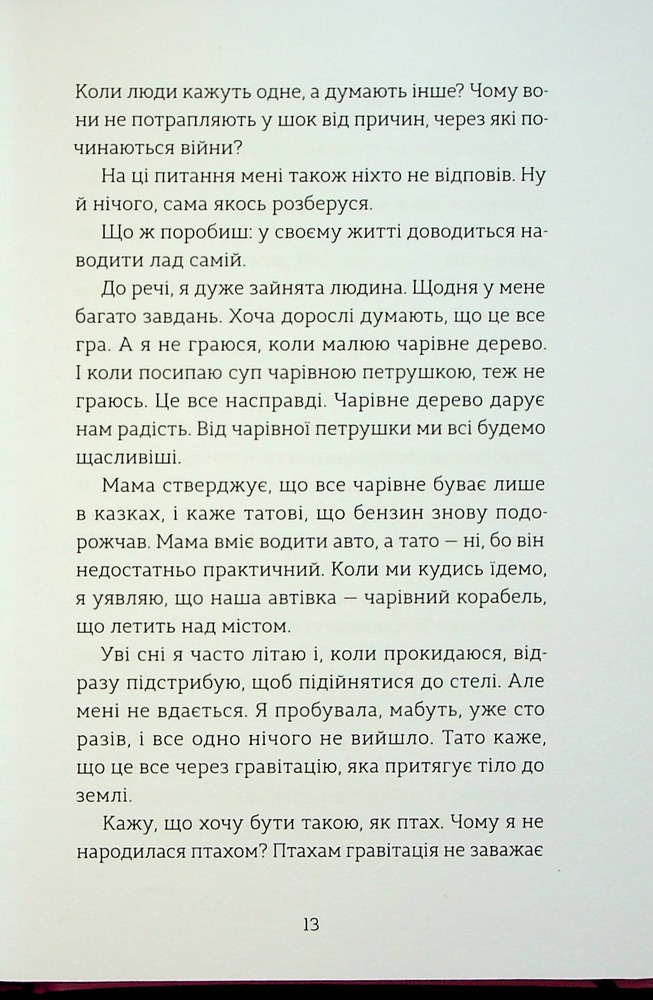 Книга Ми повертаємось додому - Дзвінка Матіяш. Фото 16