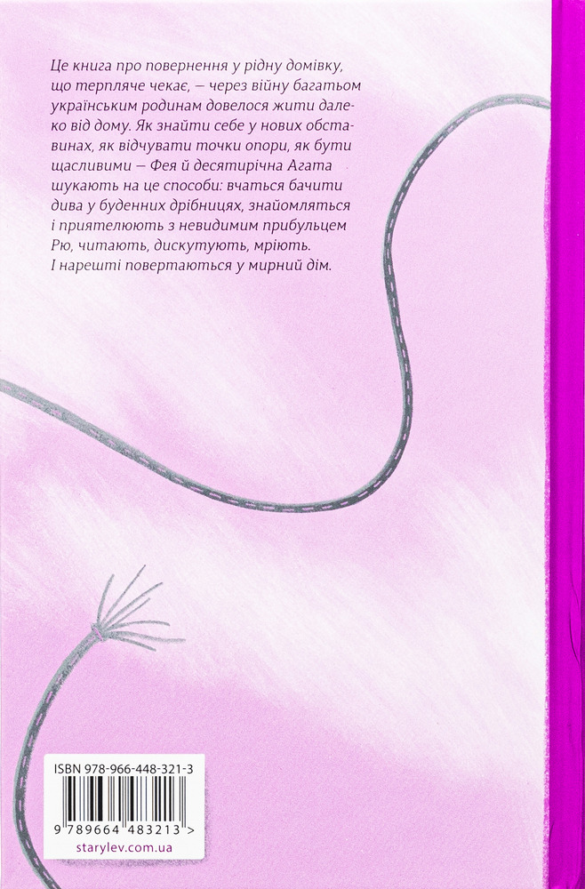 Книга Ми повертаємось додому - Дзвінка Матіяш. Фото 2