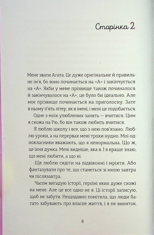 Книга Ми повертаємось додому - Дзвінка Матіяш. Фото 11
