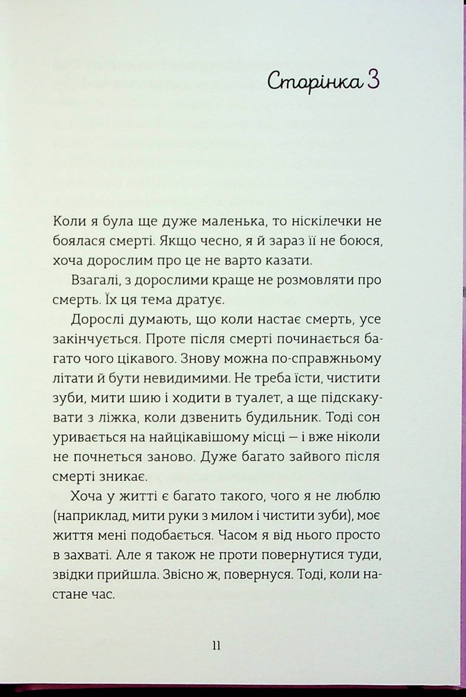 Книга Ми повертаємось додому - Дзвінка Матіяш. Фото 14