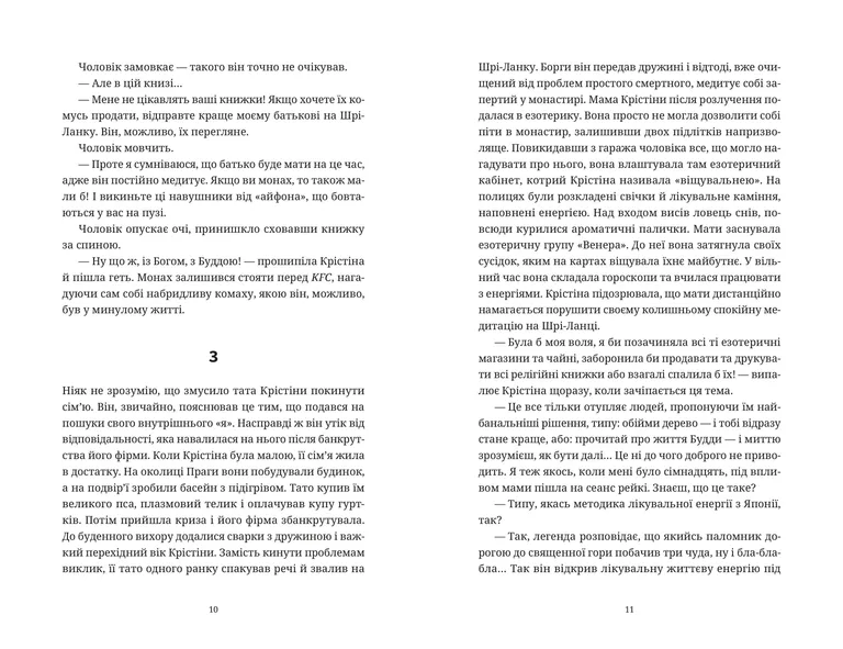 Книга Прокинутися на Шібуї - Анна Ціма. Фото 3