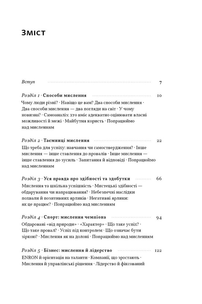 Книга Mindset. Змініть спосіб мислення і розкрийте свій потенціал - Керол Двек. Фото 2