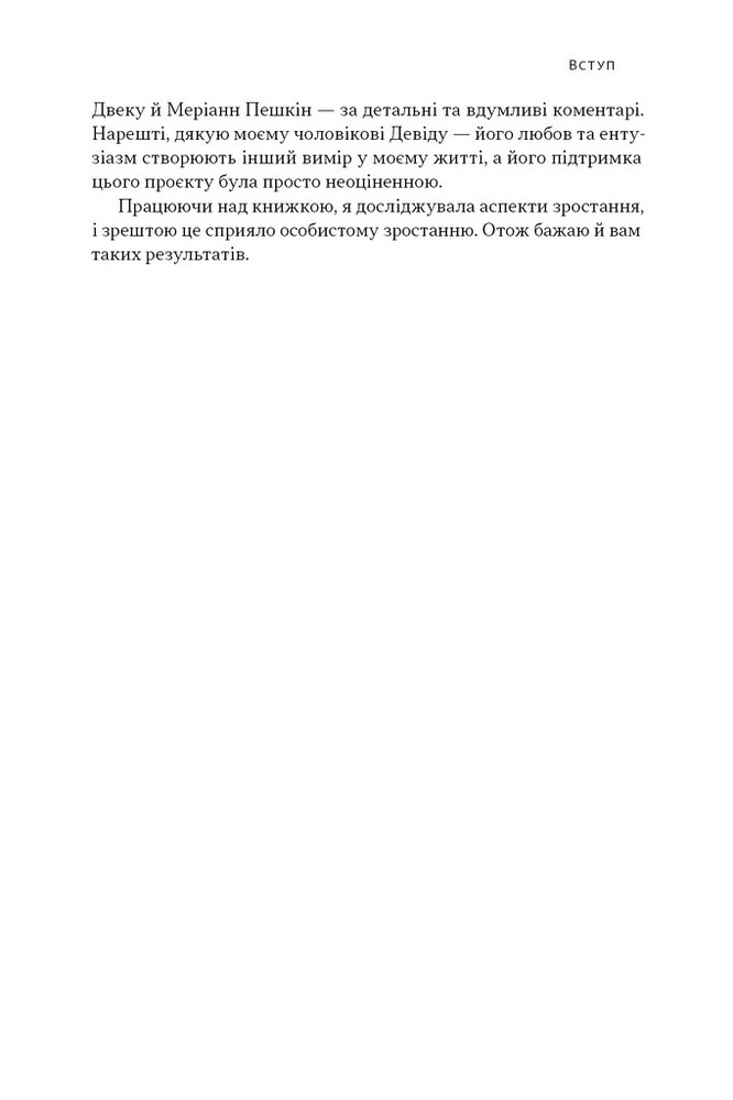 Книга Mindset. Змініть спосіб мислення і розкрийте свій потенціал - Керол Двек. Фото 6