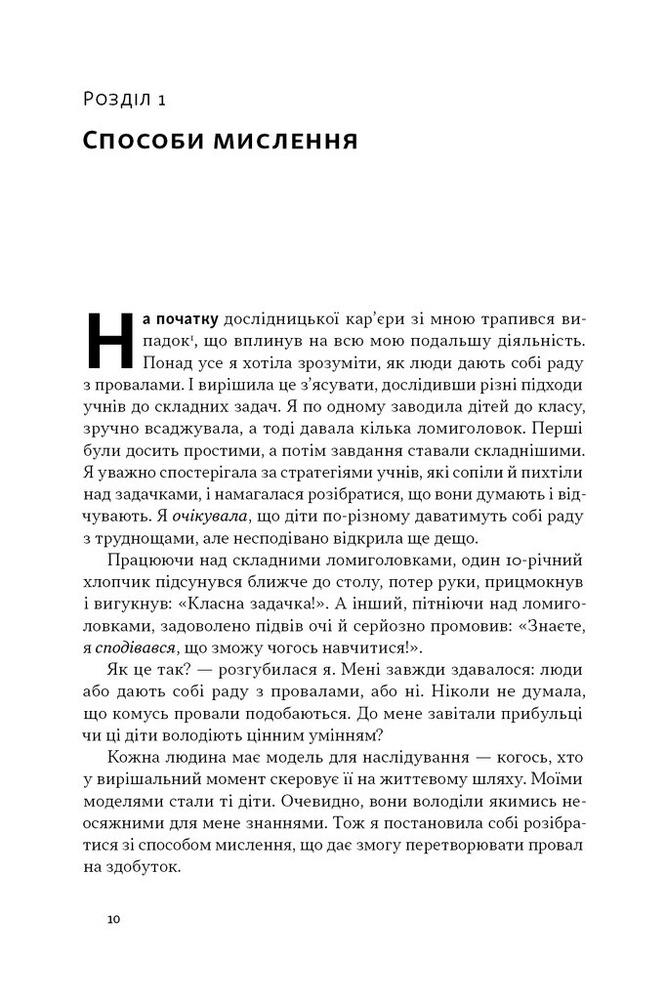 Книга Mindset. Змініть спосіб мислення і розкрийте свій потенціал - Керол Двек. Фото 7