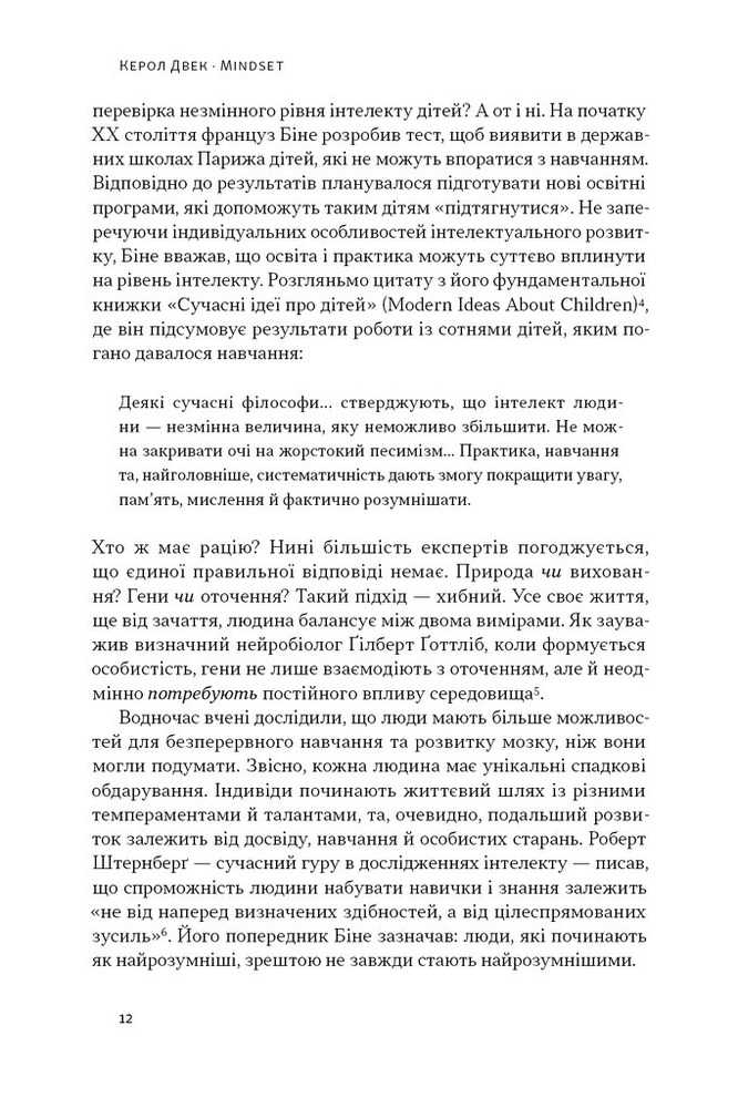 Книга Mindset. Змініть спосіб мислення і розкрийте свій потенціал - Керол Двек. Фото 9