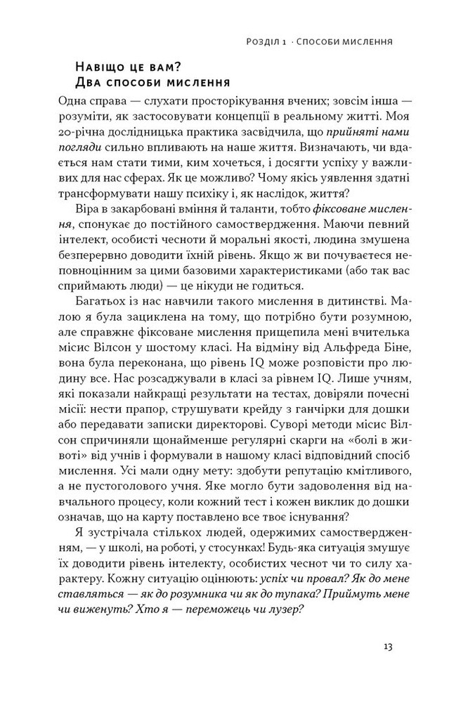 Книга Mindset. Змініть спосіб мислення і розкрийте свій потенціал - Керол Двек. Фото 10