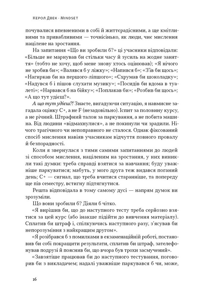 Книга Mindset. Змініть спосіб мислення і розкрийте свій потенціал - Керол Двек. Фото 13