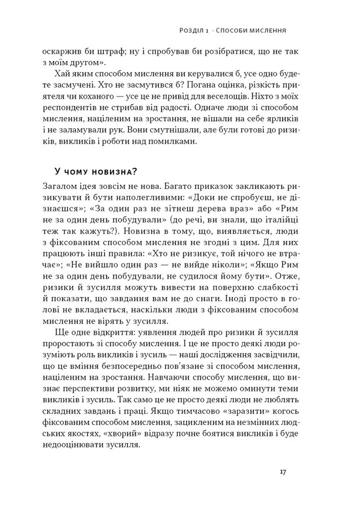 Книга Mindset. Змініть спосіб мислення і розкрийте свій потенціал - Керол Двек. Фото 14