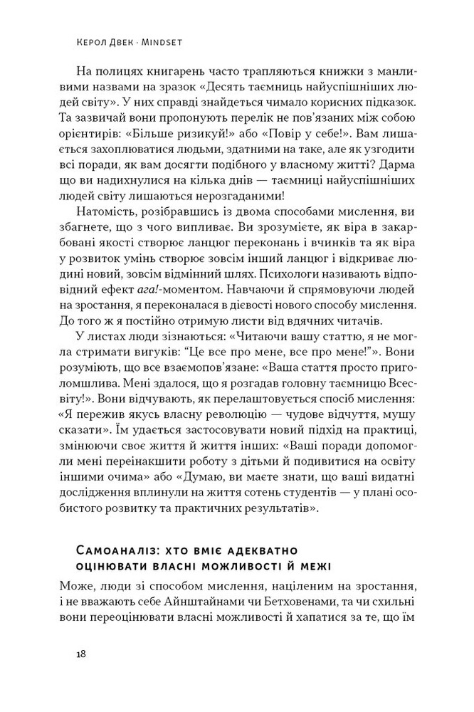 Книга Mindset. Змініть спосіб мислення і розкрийте свій потенціал - Керол Двек. Фото 15