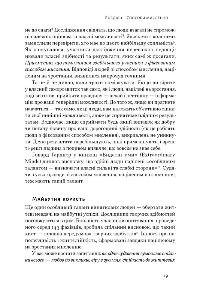 Книга Mindset. Змініть спосіб мислення і розкрийте свій потенціал - Керол Двек. Фото 16