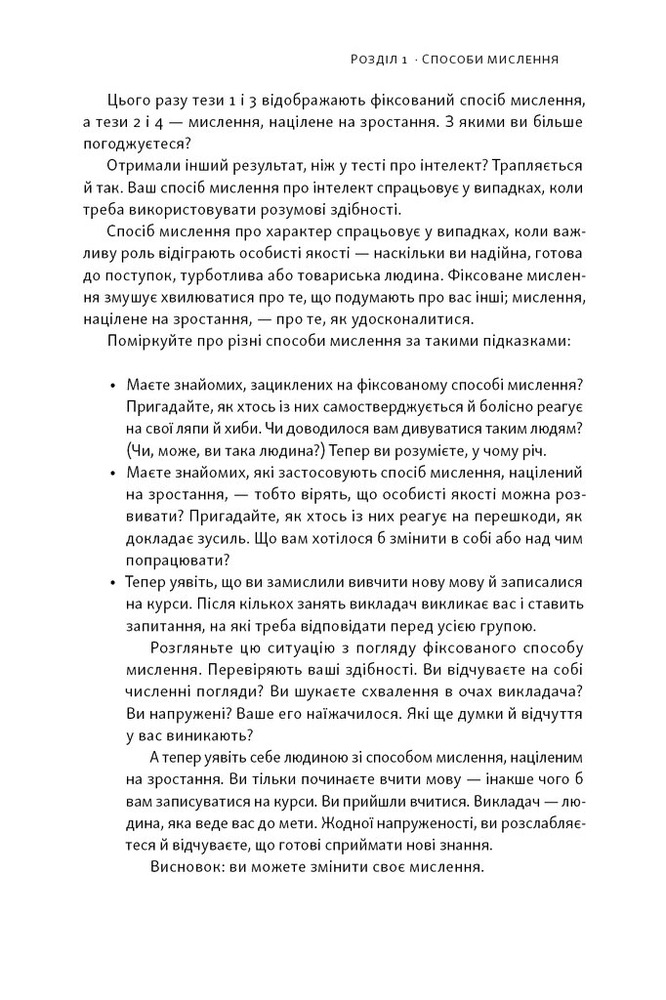 Книга Mindset. Змініть спосіб мислення і розкрийте свій потенціал - Керол Двек. Фото 18