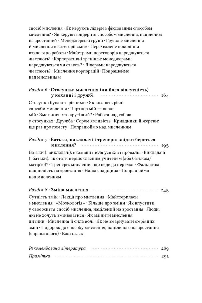 Книга Mindset. Змініть спосіб мислення і розкрийте свій потенціал - Керол Двек. Фото 3