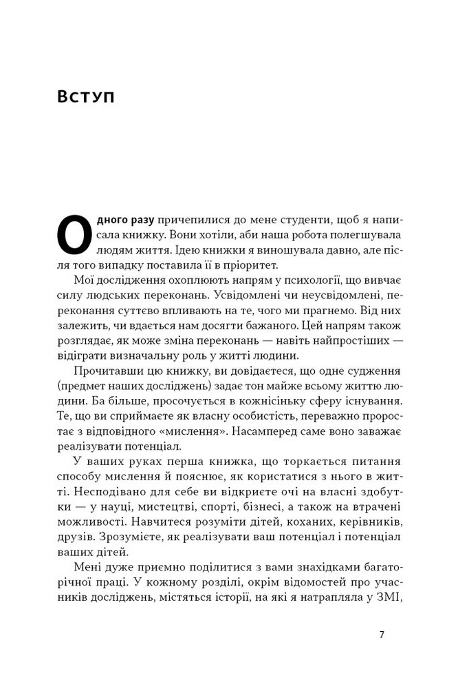 Книга Mindset. Змініть спосіб мислення і розкрийте свій потенціал - Керол Двек. Фото 4