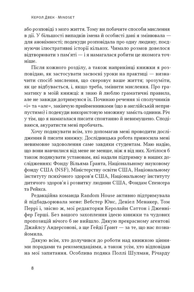 Книга Mindset. Змініть спосіб мислення і розкрийте свій потенціал - Керол Двек. Фото 5