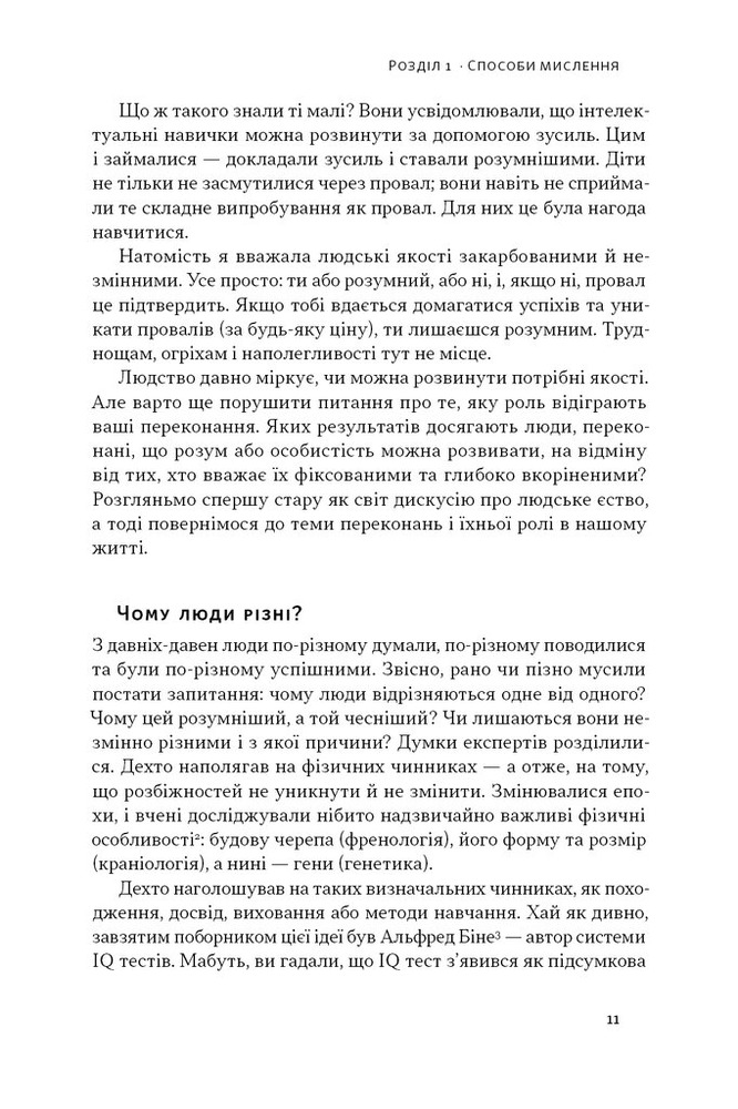 Книга Mindset. Змініть спосіб мислення і розкрийте свій потенціал - Керол Двек. Фото 8