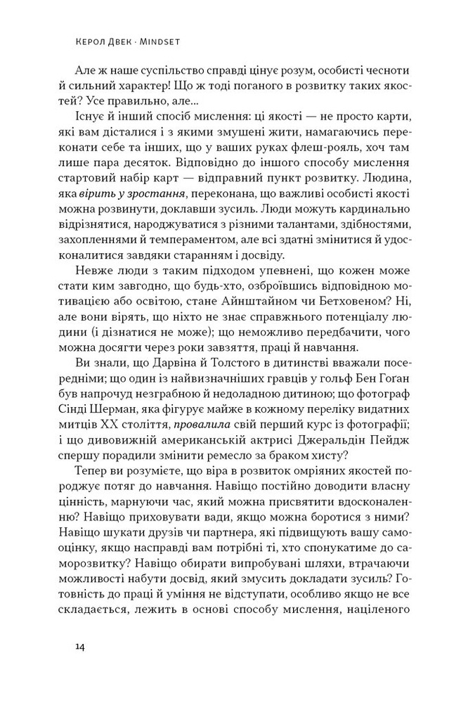 Книга Mindset. Змініть спосіб мислення і розкрийте свій потенціал - Керол Двек. Фото 11