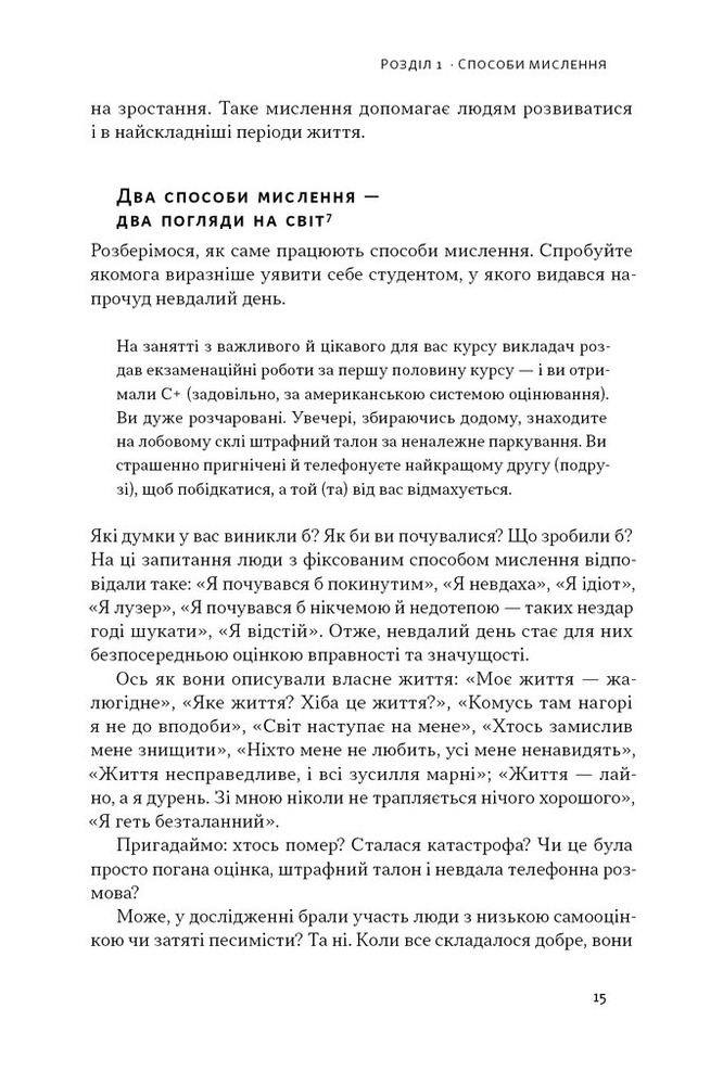 Книга Mindset. Змініть спосіб мислення і розкрийте свій потенціал - Керол Двек. Фото 12