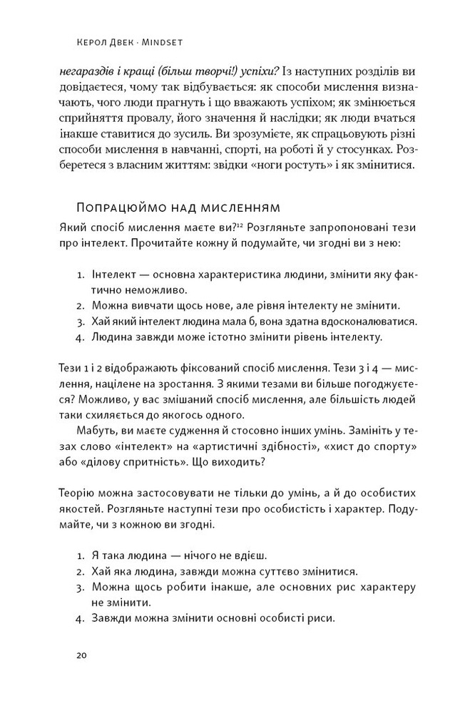 Книга Mindset. Змініть спосіб мислення і розкрийте свій потенціал - Керол Двек. Фото 17