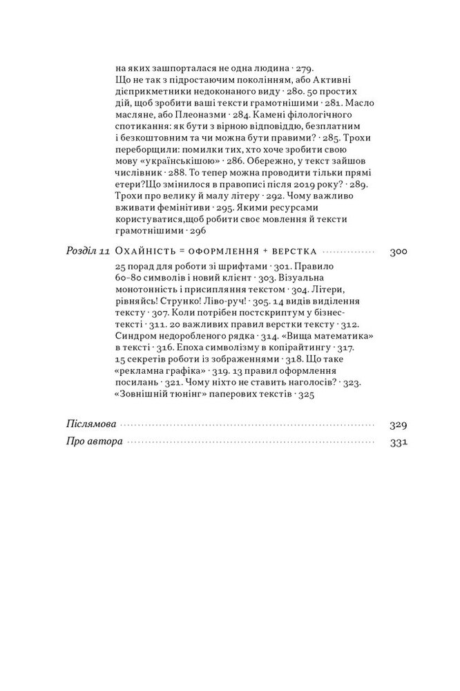 Книга Бізнес-копірайтинг. Як писати тексти, щоб залучати клієнтів - Денис Каплунов. Фото 7