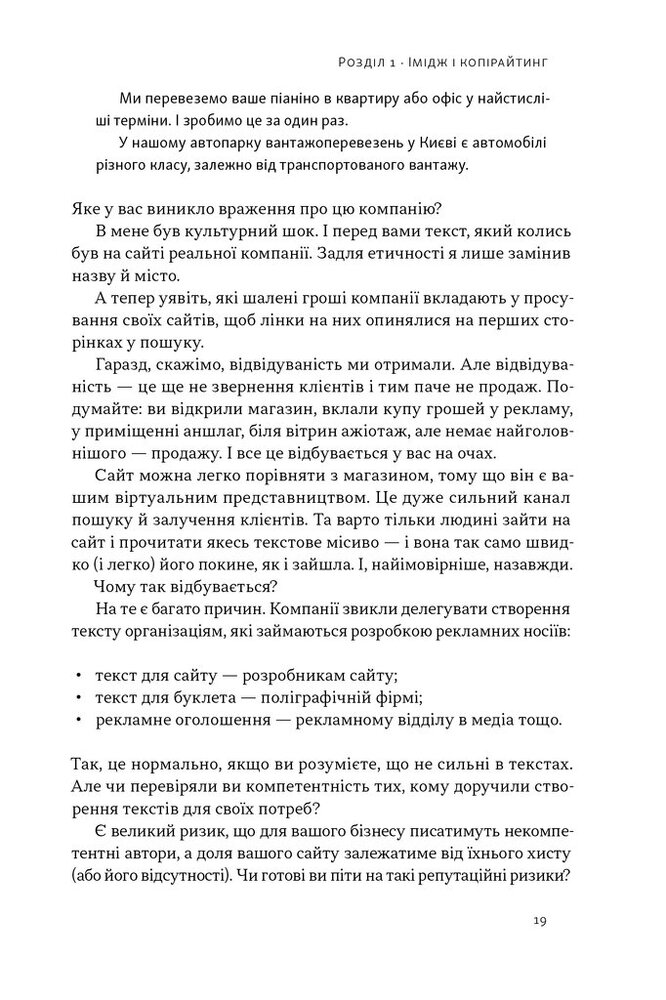 Книга Бізнес-копірайтинг. Як писати тексти, щоб залучати клієнтів - Денис Каплунов. Фото 18