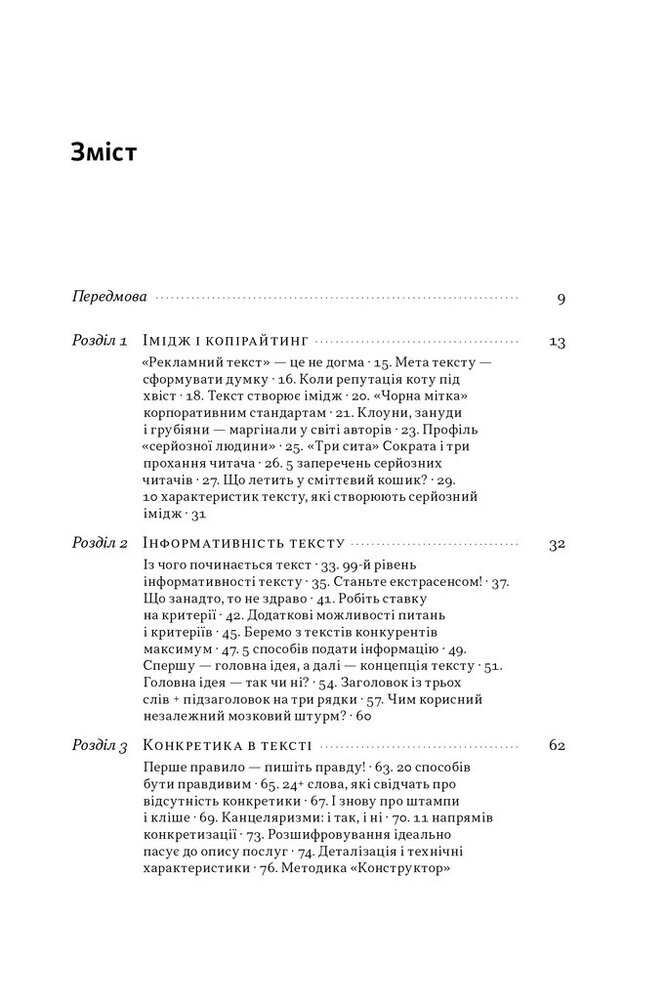 Книга Бізнес-копірайтинг. Як писати тексти, щоб залучати клієнтів - Денис Каплунов. Фото 4