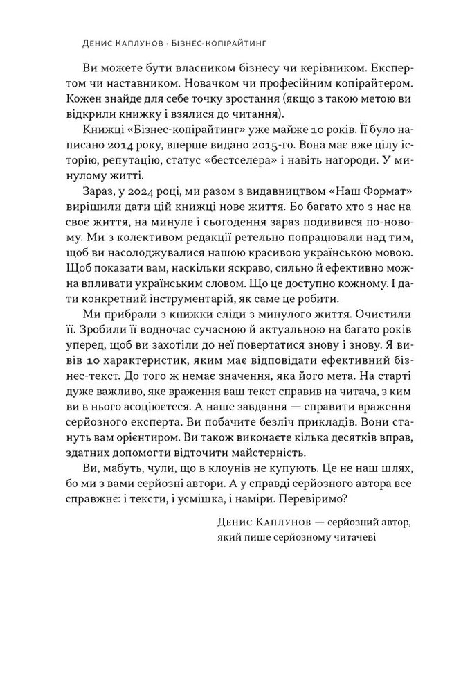 Книга Бізнес-копірайтинг. Як писати тексти, щоб залучати клієнтів - Денис Каплунов. Фото 11