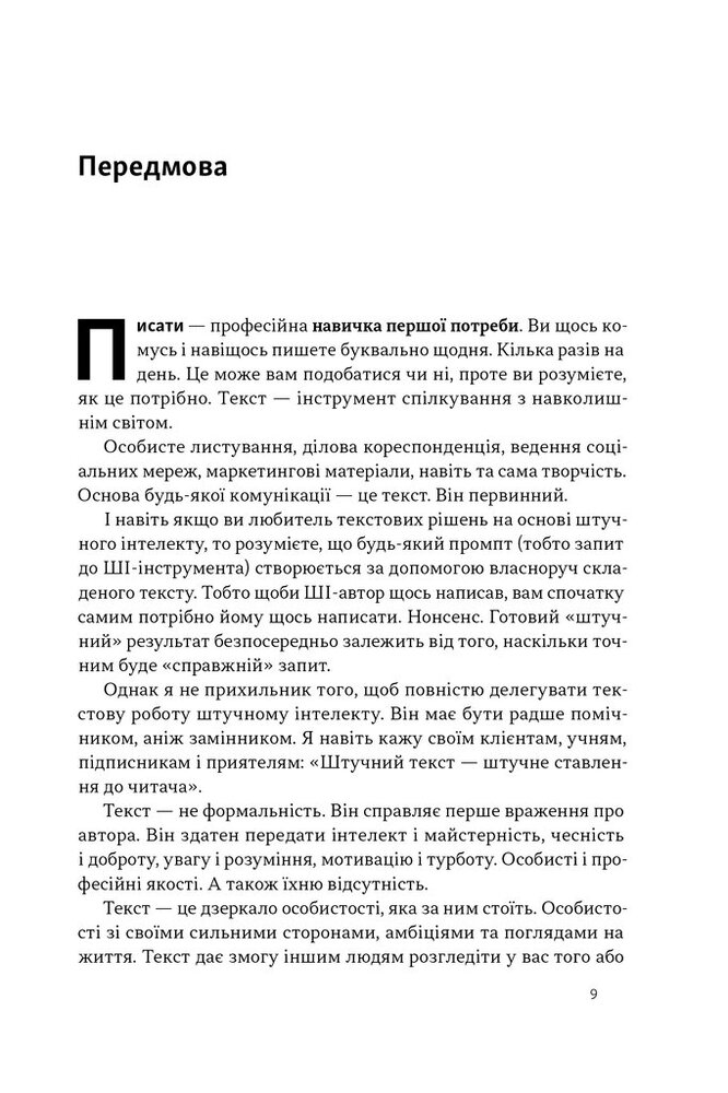 Книга Бізнес-копірайтинг. Як писати тексти, щоб залучати клієнтів - Денис Каплунов. Фото 8