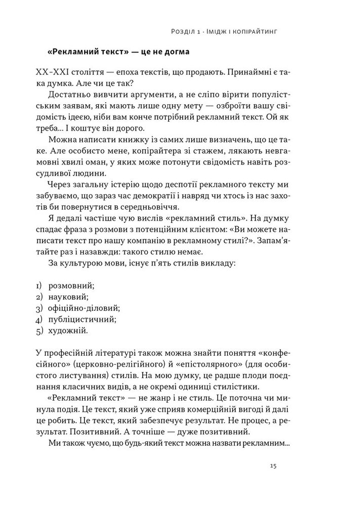 Книга Бізнес-копірайтинг. Як писати тексти, щоб залучати клієнтів - Денис Каплунов. Фото 14