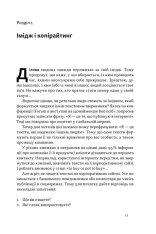 Книга Бізнес-копірайтинг. Як писати тексти, щоб залучати клієнтів - Денис Каплунов. Фото 12