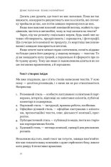 Книга Бізнес-копірайтинг. Як писати тексти, щоб залучати клієнтів - Денис Каплунов. Фото 19