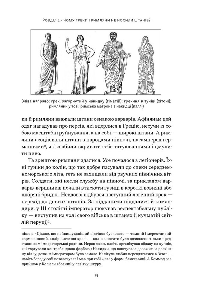 Книга Голі статуї, гладкі гладіатори та бойові слони. Відповіді на цікаві запитання про стародавніх греків і римлян - Ґаррет Раян. Фото 12