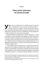 Книга Голі статуї, гладкі гладіатори та бойові слони. Відповіді на цікаві запитання про стародавніх греків і римлян - Ґаррет Раян. Фото 10