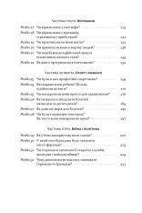 Книга Голі статуї, гладкі гладіатори та бойові слони. Відповіді на цікаві запитання про стародавніх греків і римлян - Ґаррет Раян. Фото 5