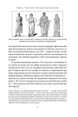 Книга Голі статуї, гладкі гладіатори та бойові слони. Відповіді на цікаві запитання про стародавніх греків і римлян - Ґаррет Раян. Фото 12