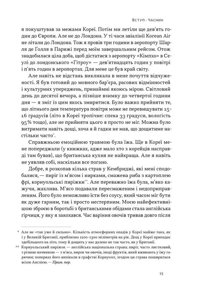 Книга Економіка на тарілці. Пояснення складних процесів на звичайних продуктах - Ха-Джун Чанґ. Фото 12