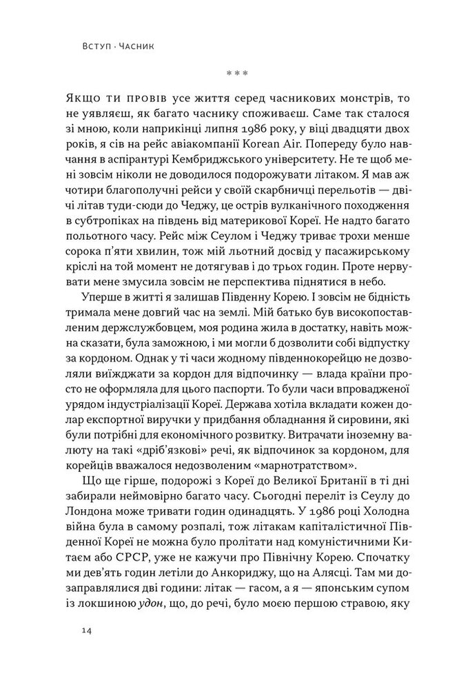 Книга Економіка на тарілці. Пояснення складних процесів на звичайних продуктах - Ха-Джун Чанґ. Фото 11