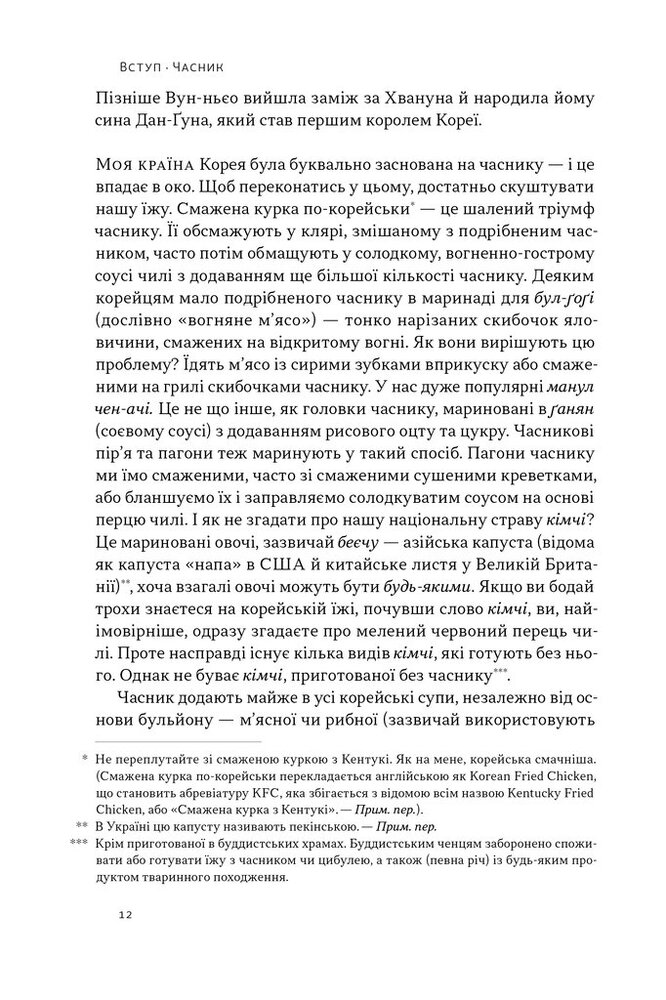 Книга Економіка на тарілці. Пояснення складних процесів на звичайних продуктах - Ха-Джун Чанґ. Фото 9