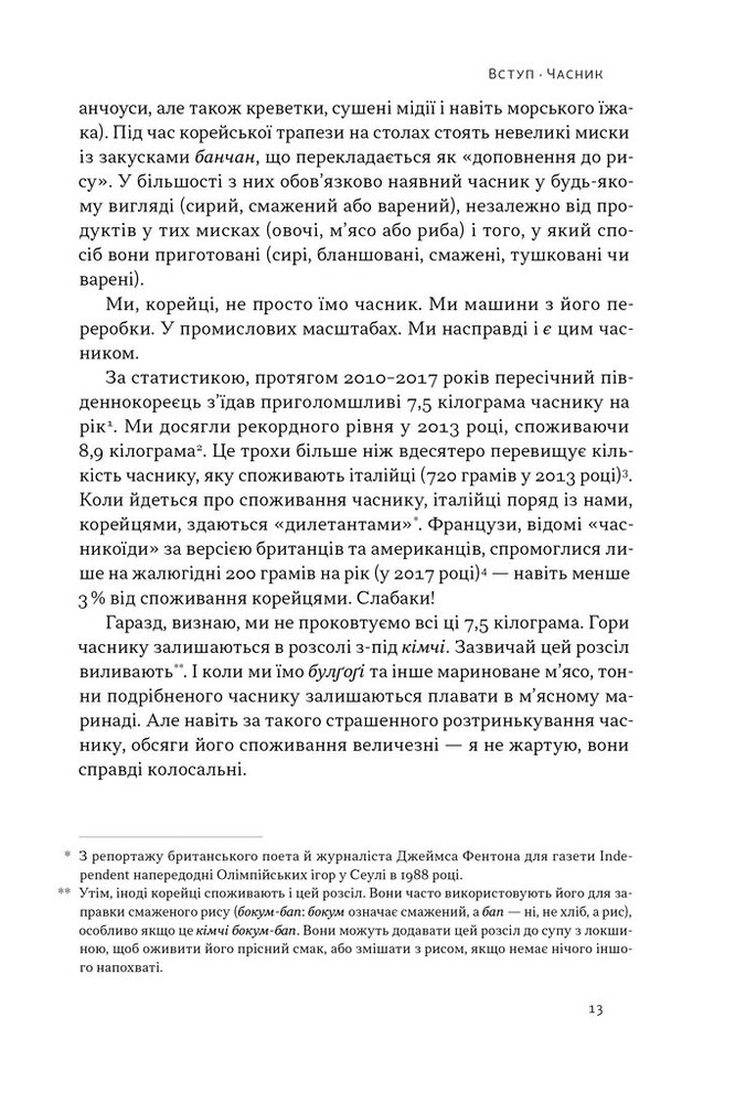 Книга Економіка на тарілці. Пояснення складних процесів на звичайних продуктах - Ха-Джун Чанґ. Фото 10