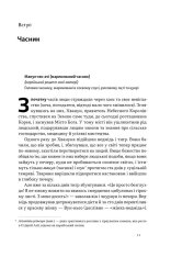 Книга Економіка на тарілці. Пояснення складних процесів на звичайних продуктах - Ха-Джун Чанґ. Фото 8